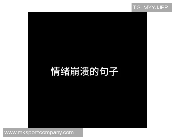 斯普利特赛后总结失利原因能量不足与情绪崩溃影响表现